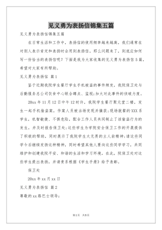 见义勇为表扬信锦集五篇