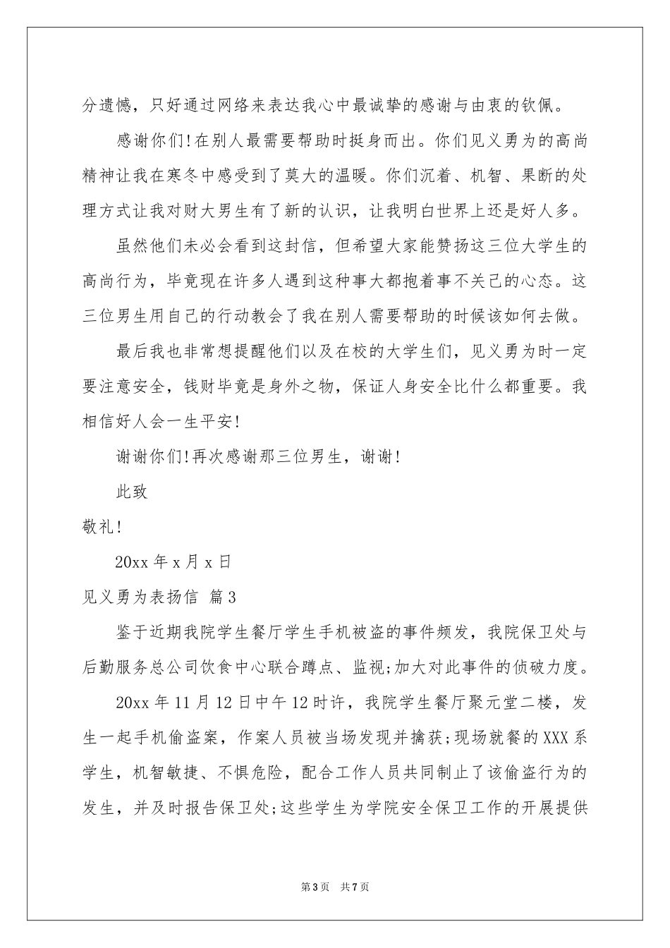 见义勇为表扬信6篇_第3页