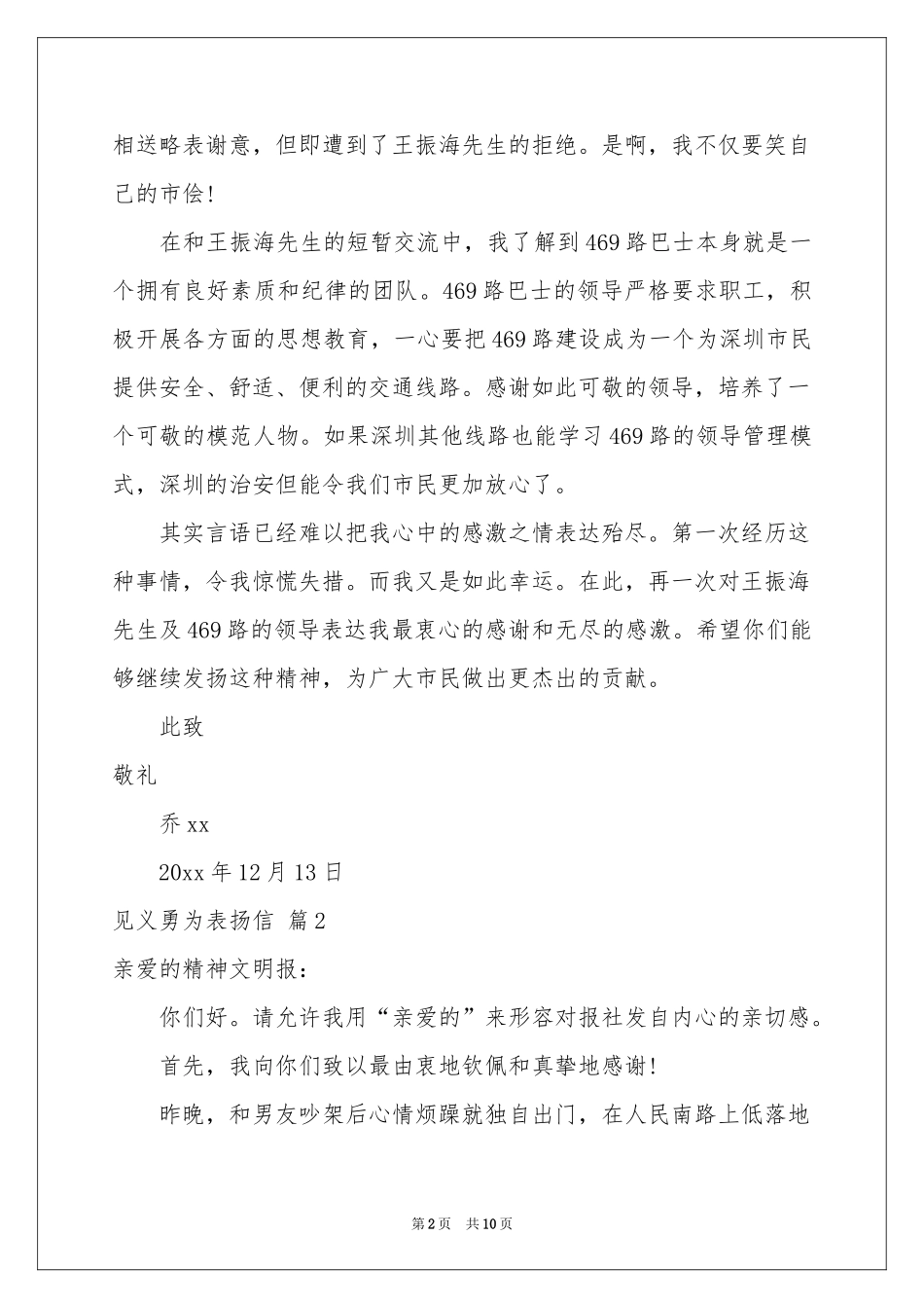 见义勇为表扬信8篇_第2页