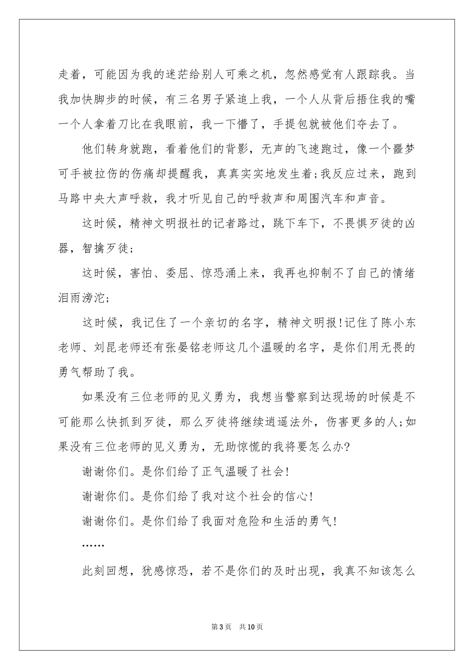 见义勇为表扬信8篇_第3页