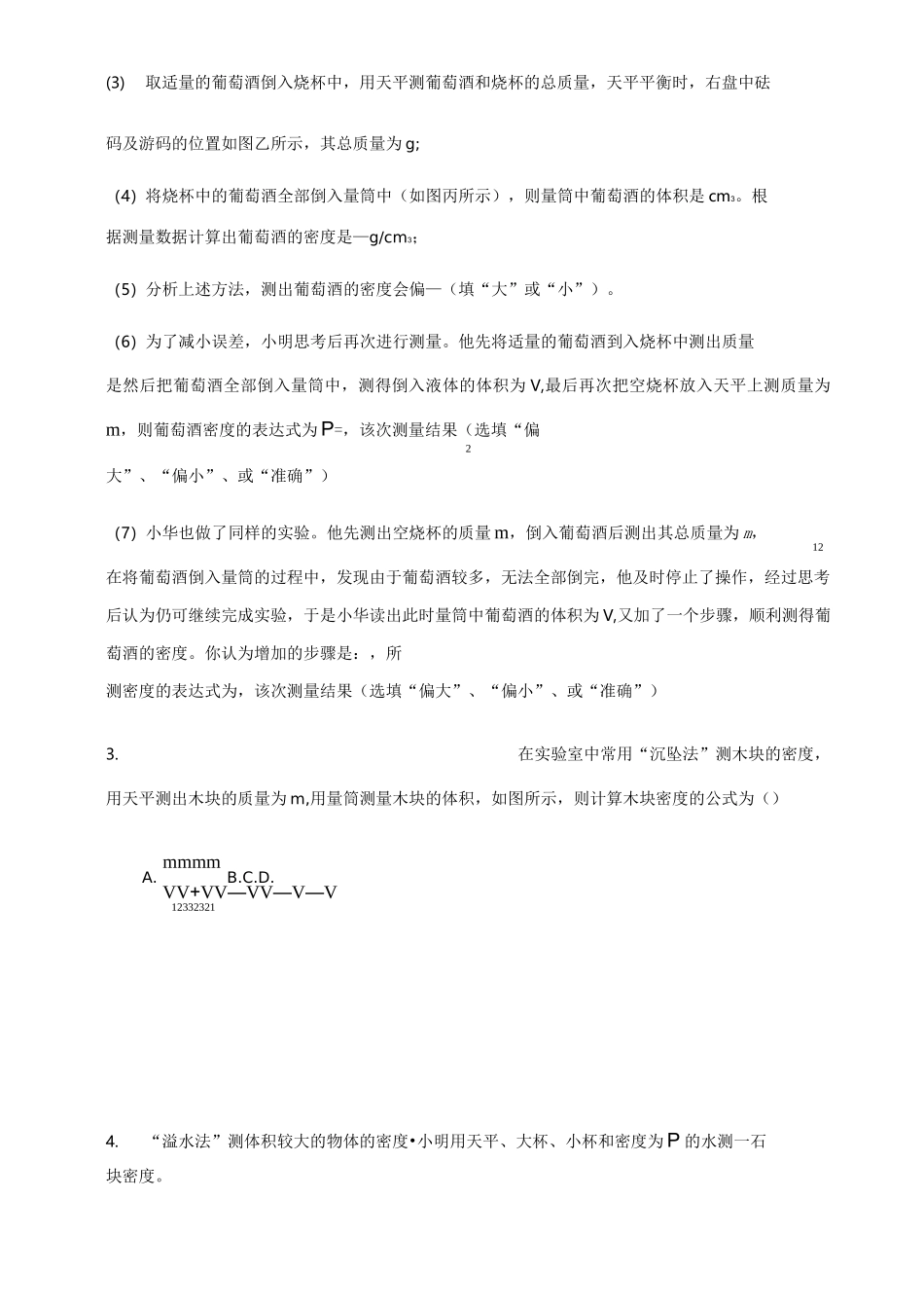 质量与密度实验专题_第2页