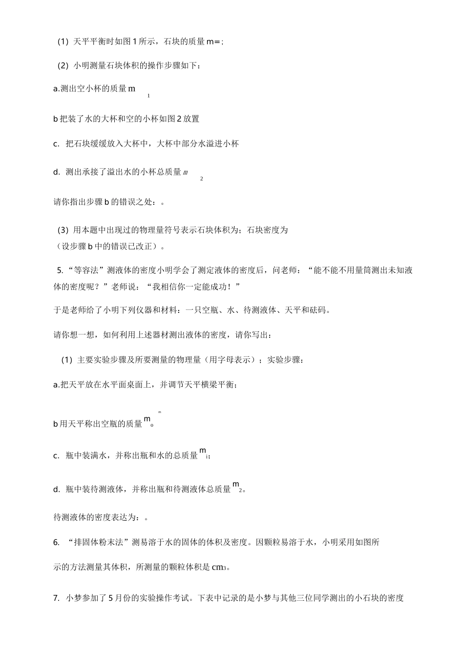 质量与密度实验专题_第3页