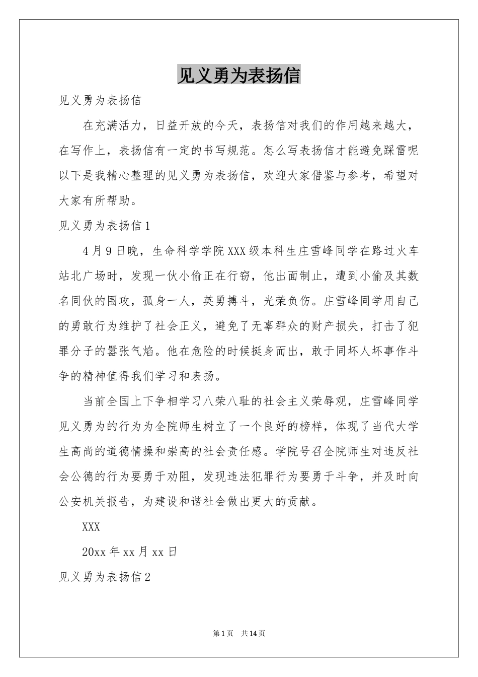 见义勇为表扬信_第1页