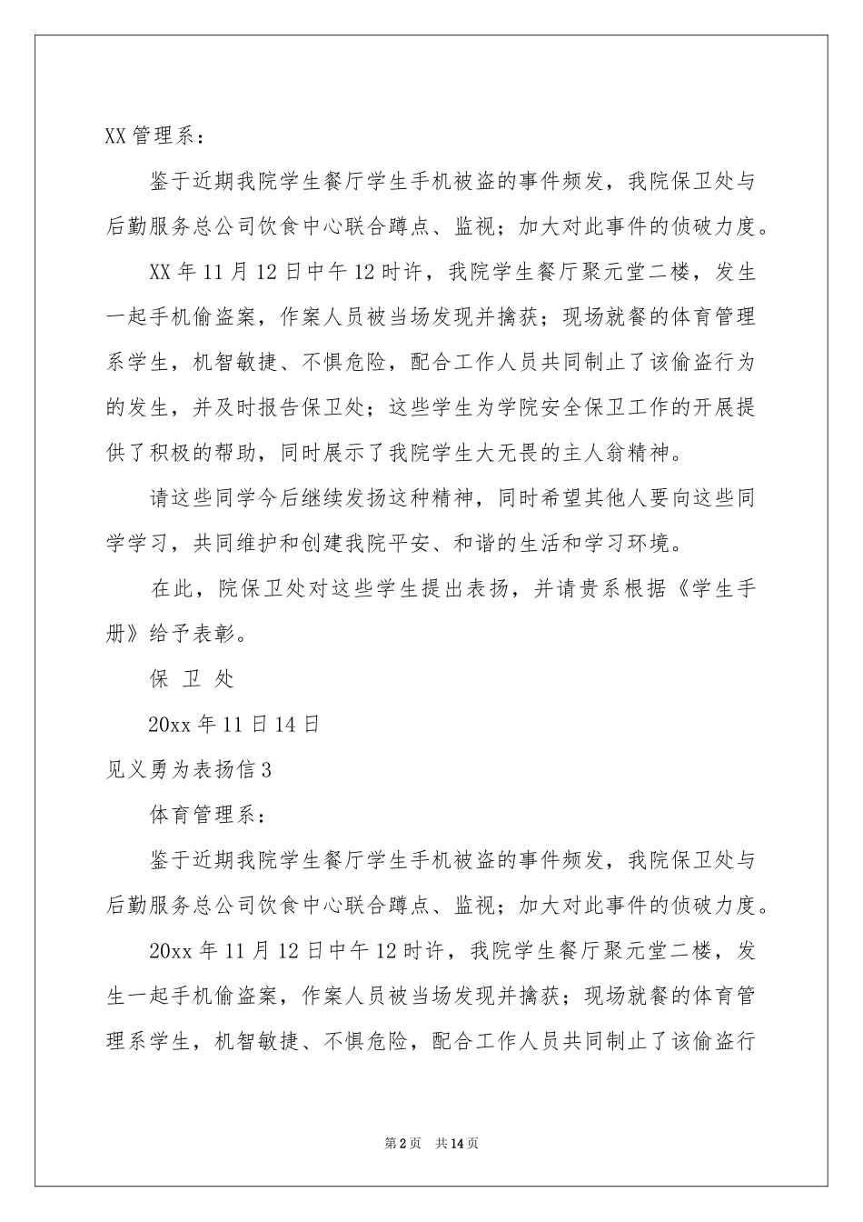 见义勇为表扬信_第2页