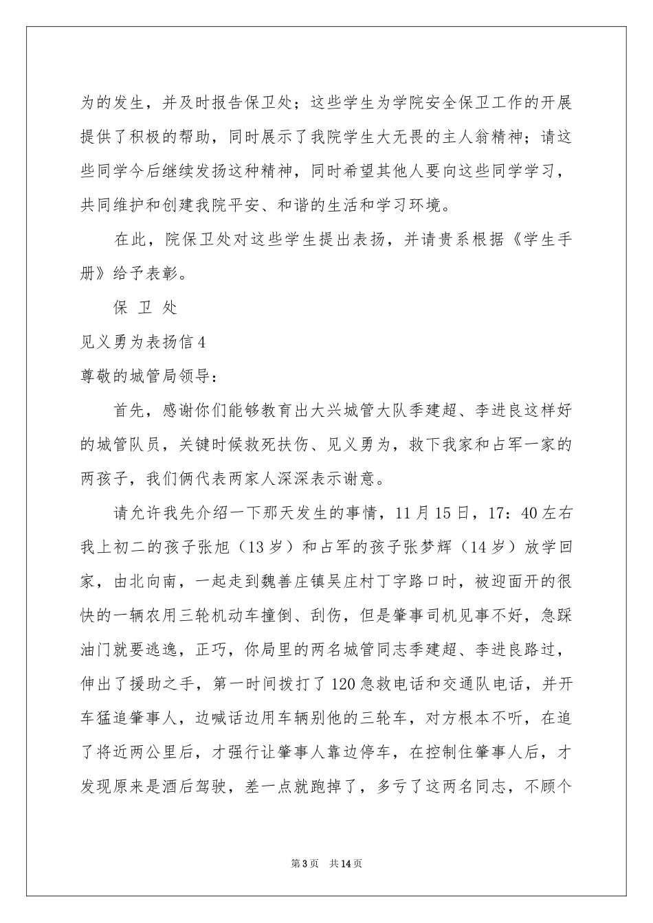 见义勇为表扬信_第3页