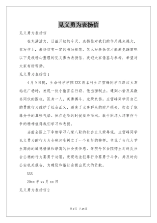 见义勇为表扬信