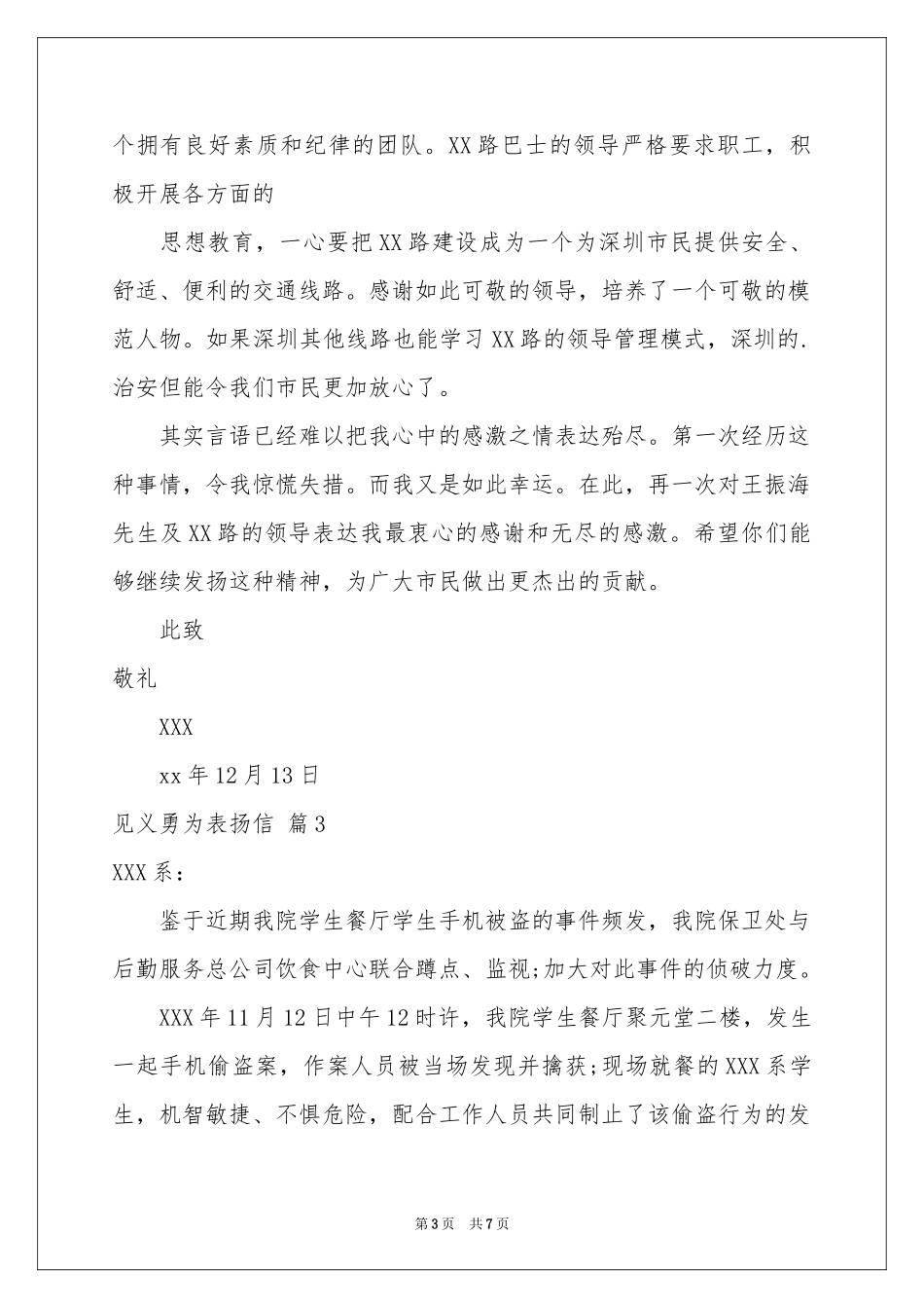 见义勇为表扬信范本汇编七篇_第3页