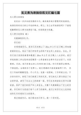 见义勇为表扬信范本汇编七篇