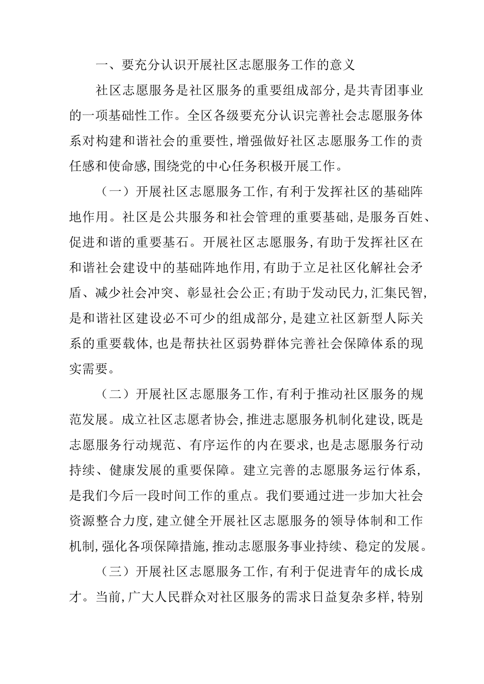 书记在志愿者成立仪式致辞_第2页