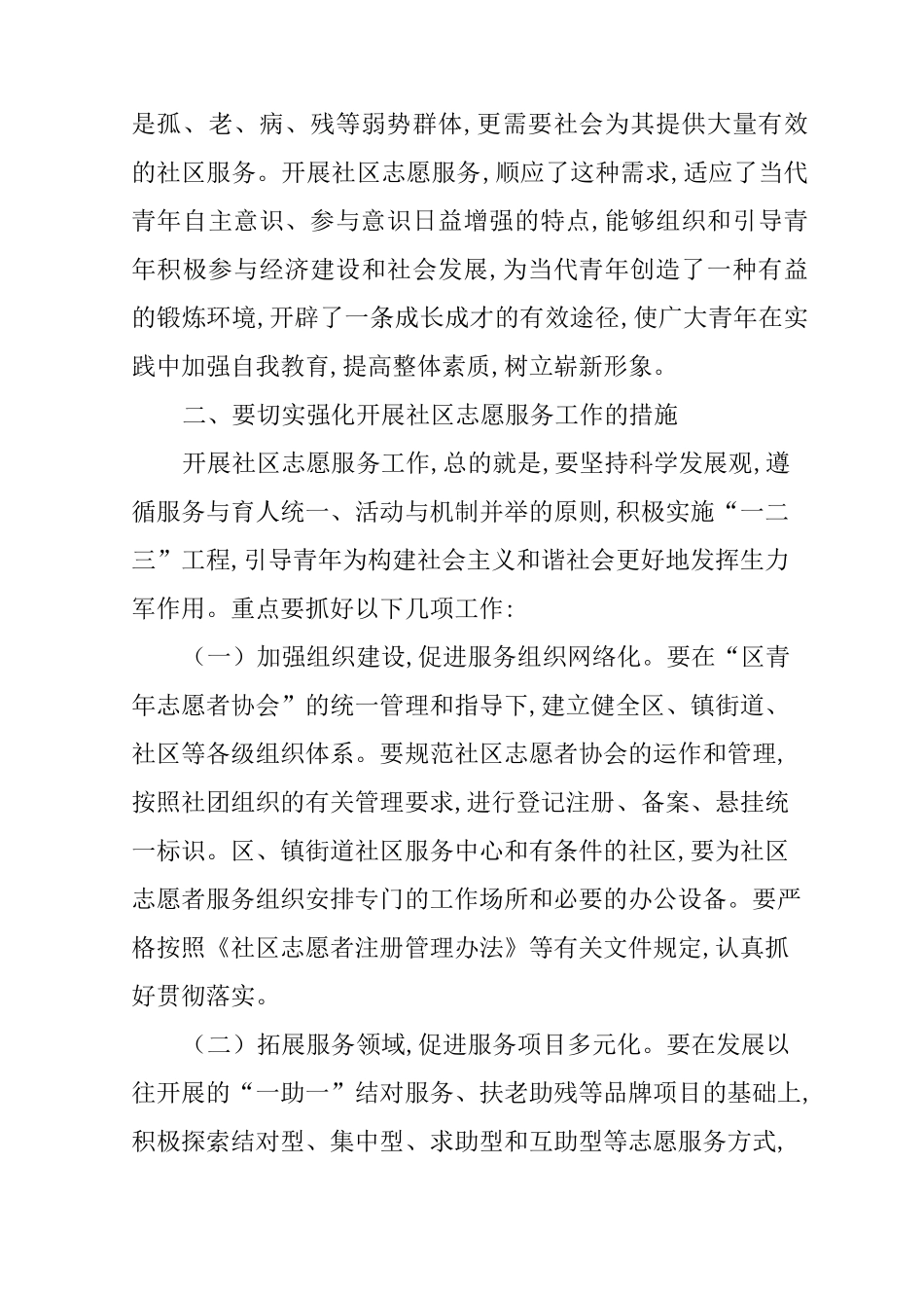 书记在志愿者成立仪式致辞_第3页