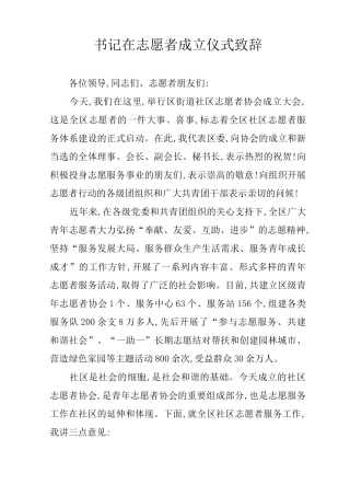 书记在志愿者成立仪式致辞