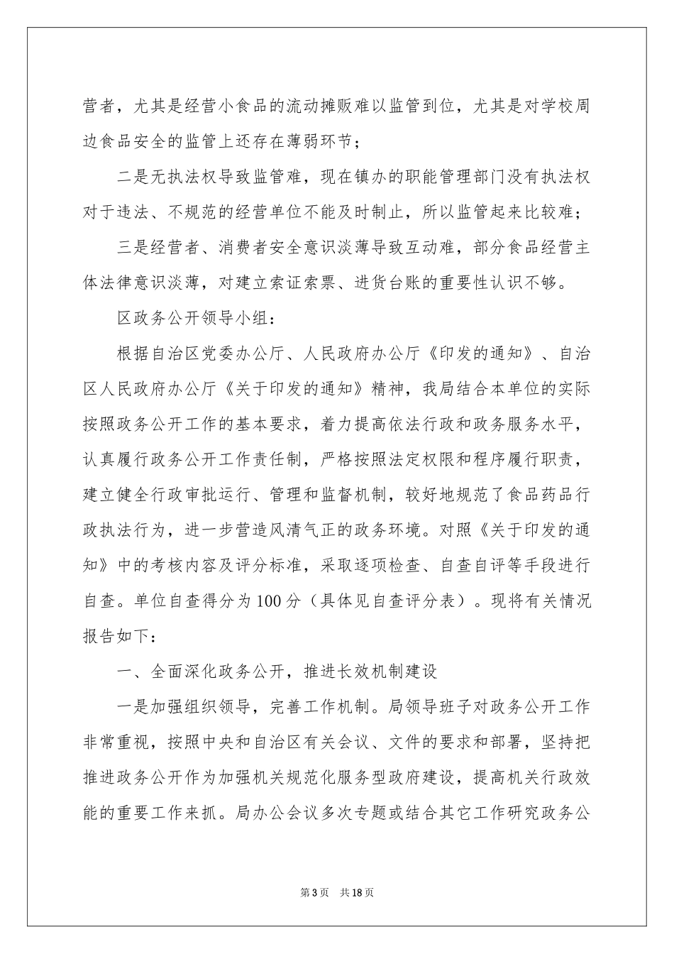 街道办事处食品安全自查报告_第3页