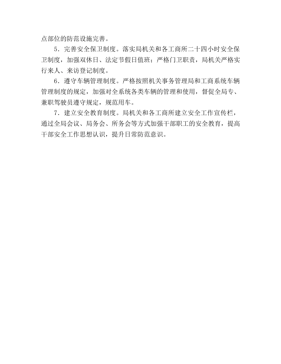 2020年市工商局安全工作计划 _第2页