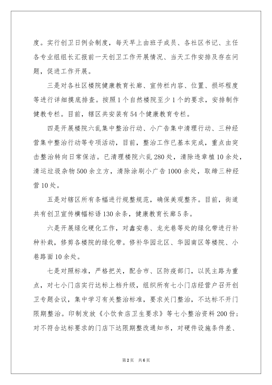 街道办事处爱国卫生月活动工作参考总结_第2页