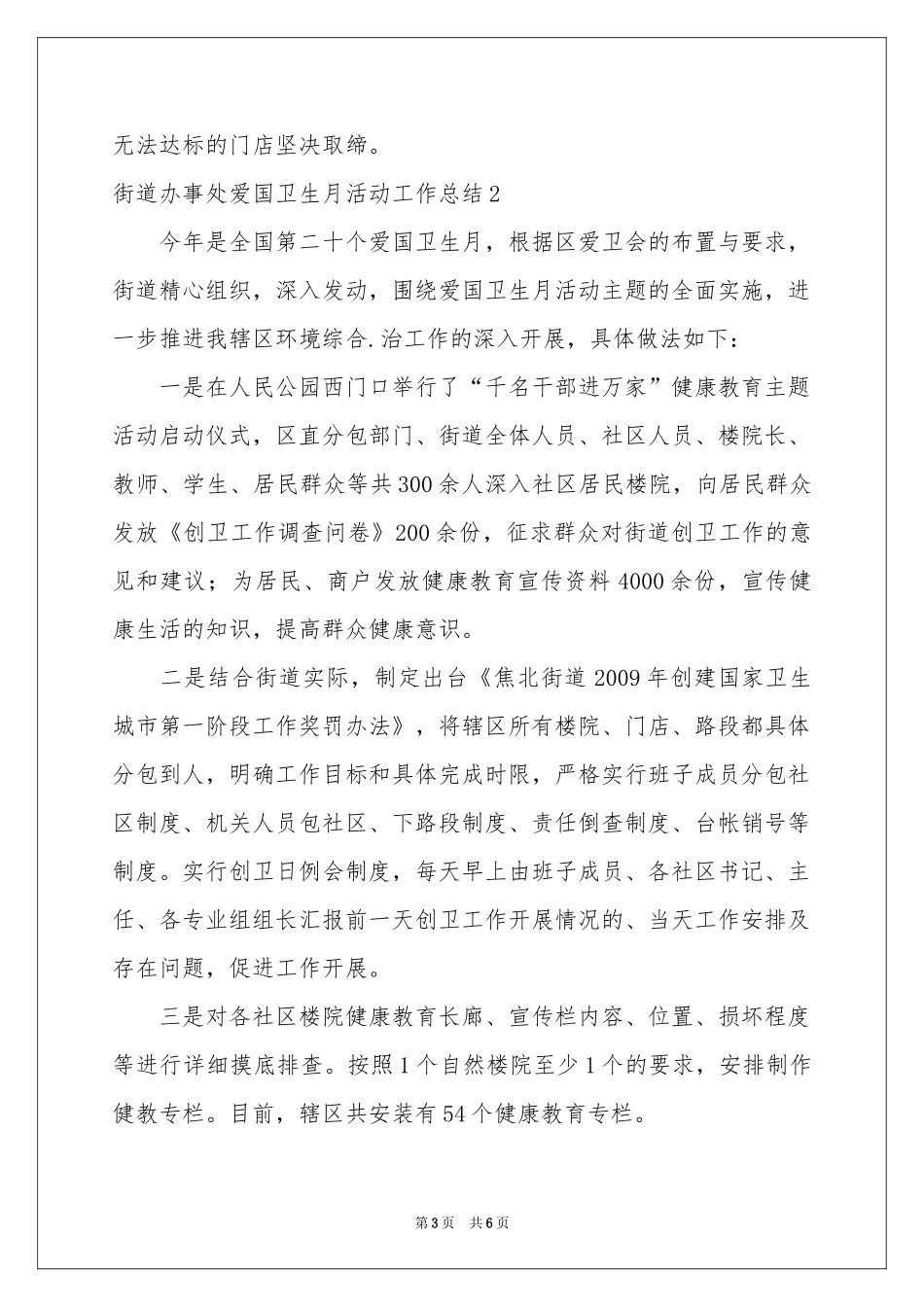 街道办事处爱国卫生月活动工作参考总结_第3页