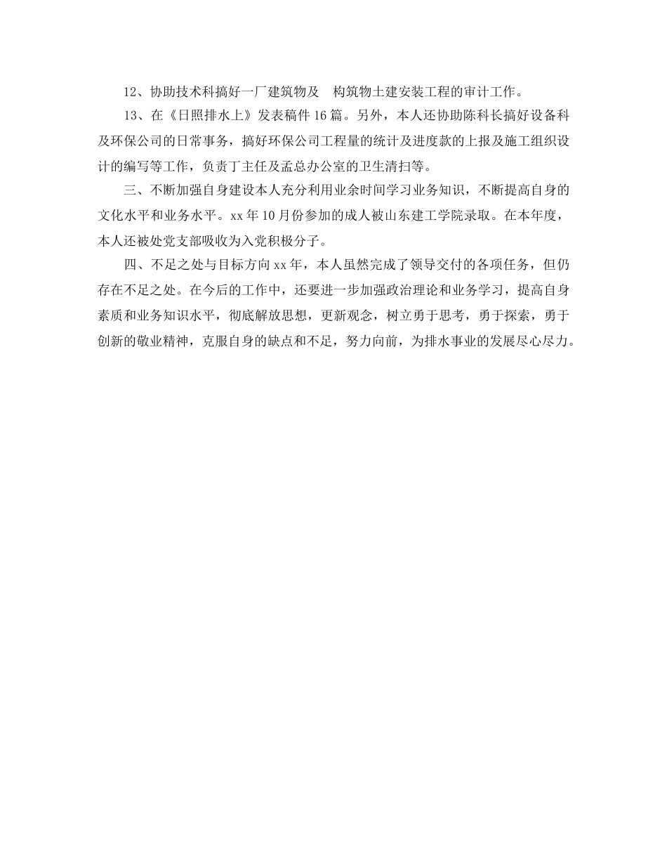 2020年市政工程维护员年度总结 _第2页