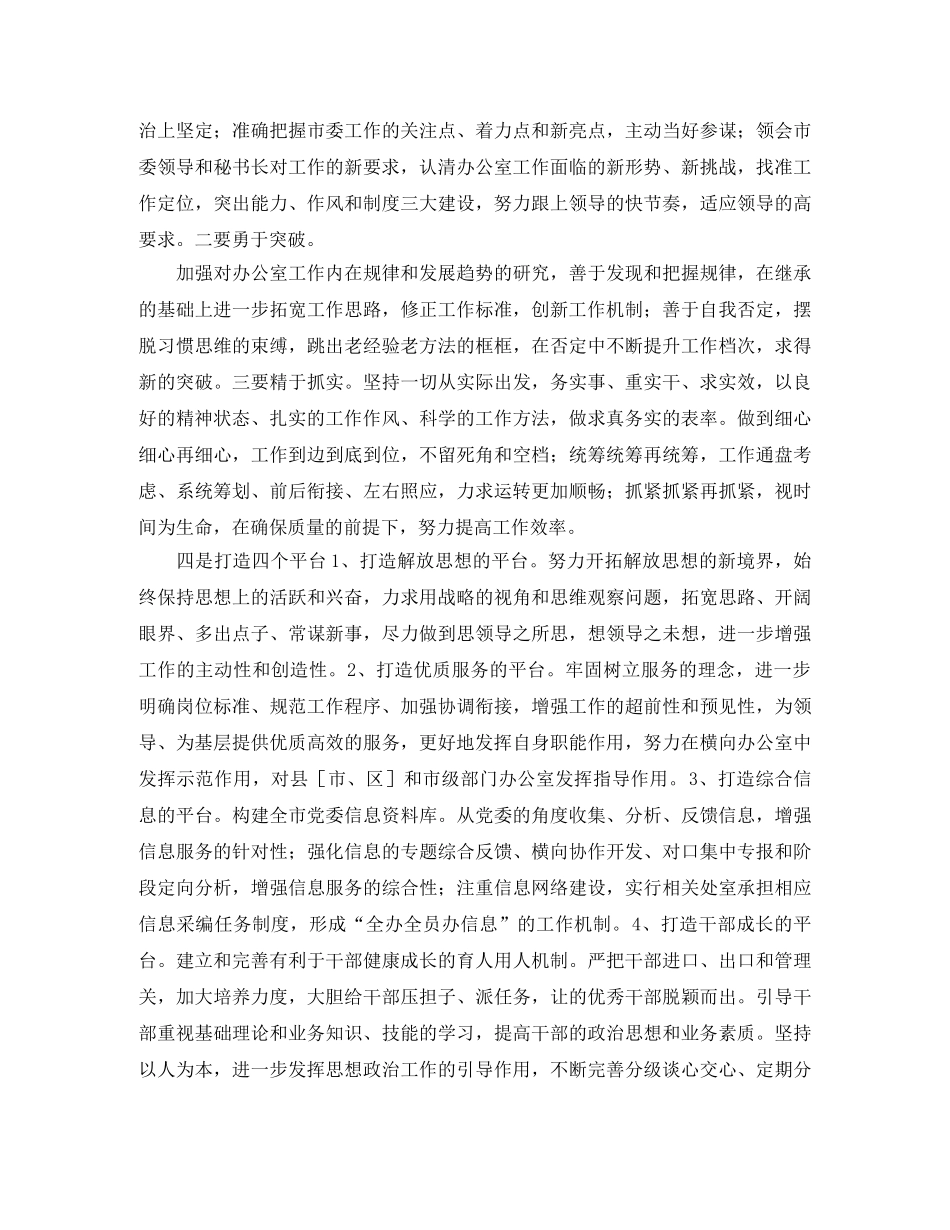 2020年市委党委办公室工作计划 _第2页