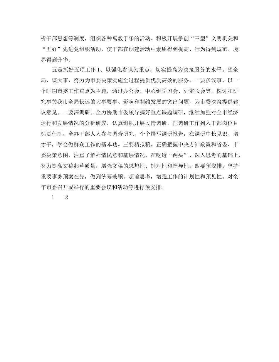 2020年市委党委办公室工作计划 _第3页