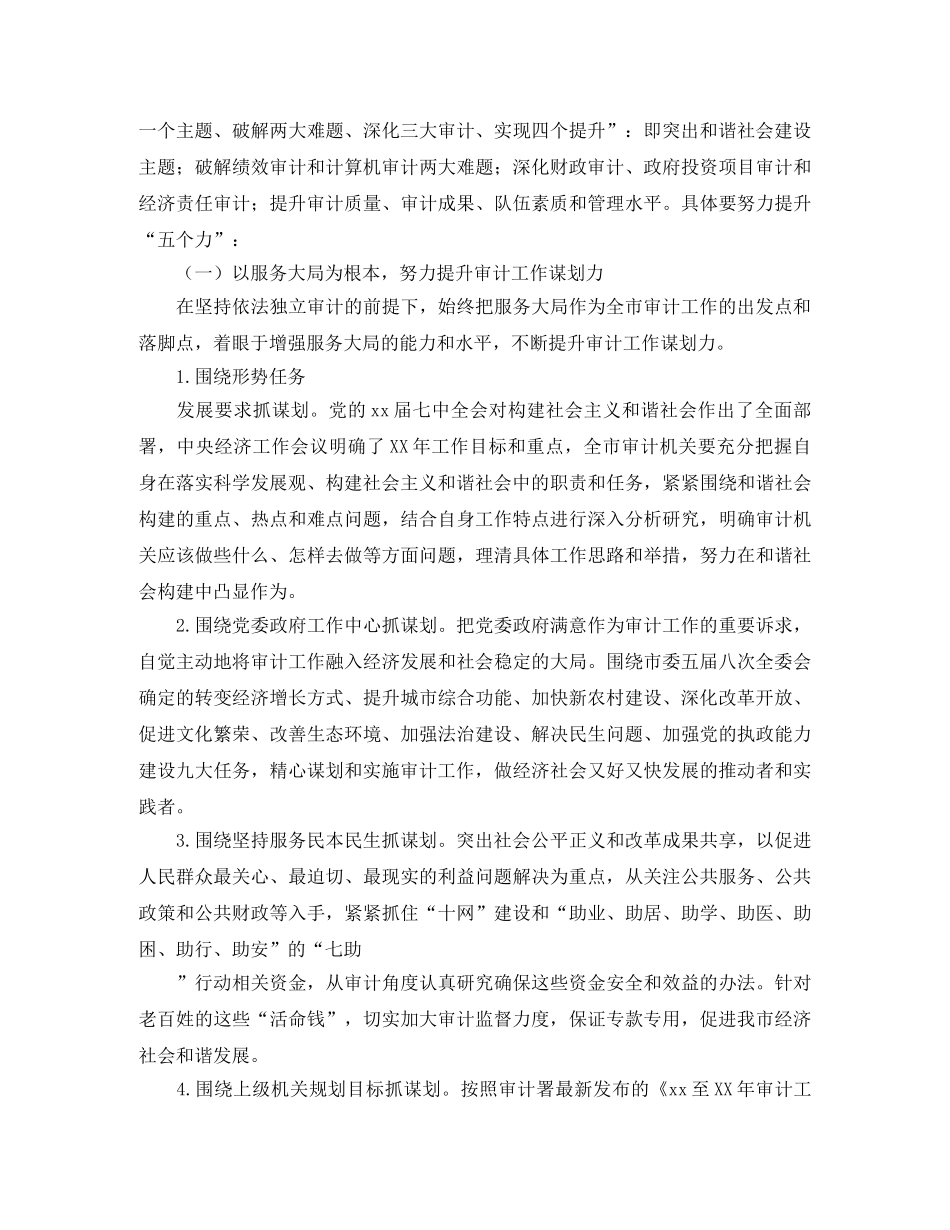 2020年市审计局工作计划范文 _第2页