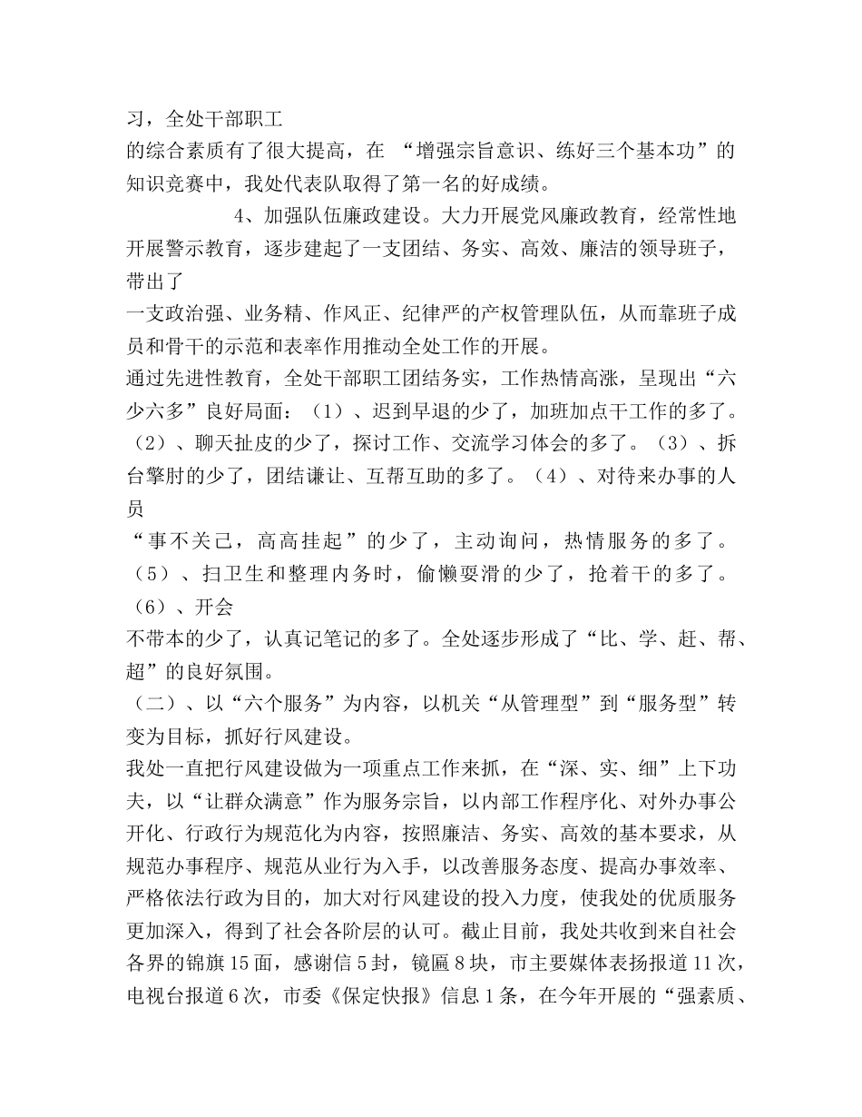 2020年市房屋产权产籍监理处工作总结 _第2页