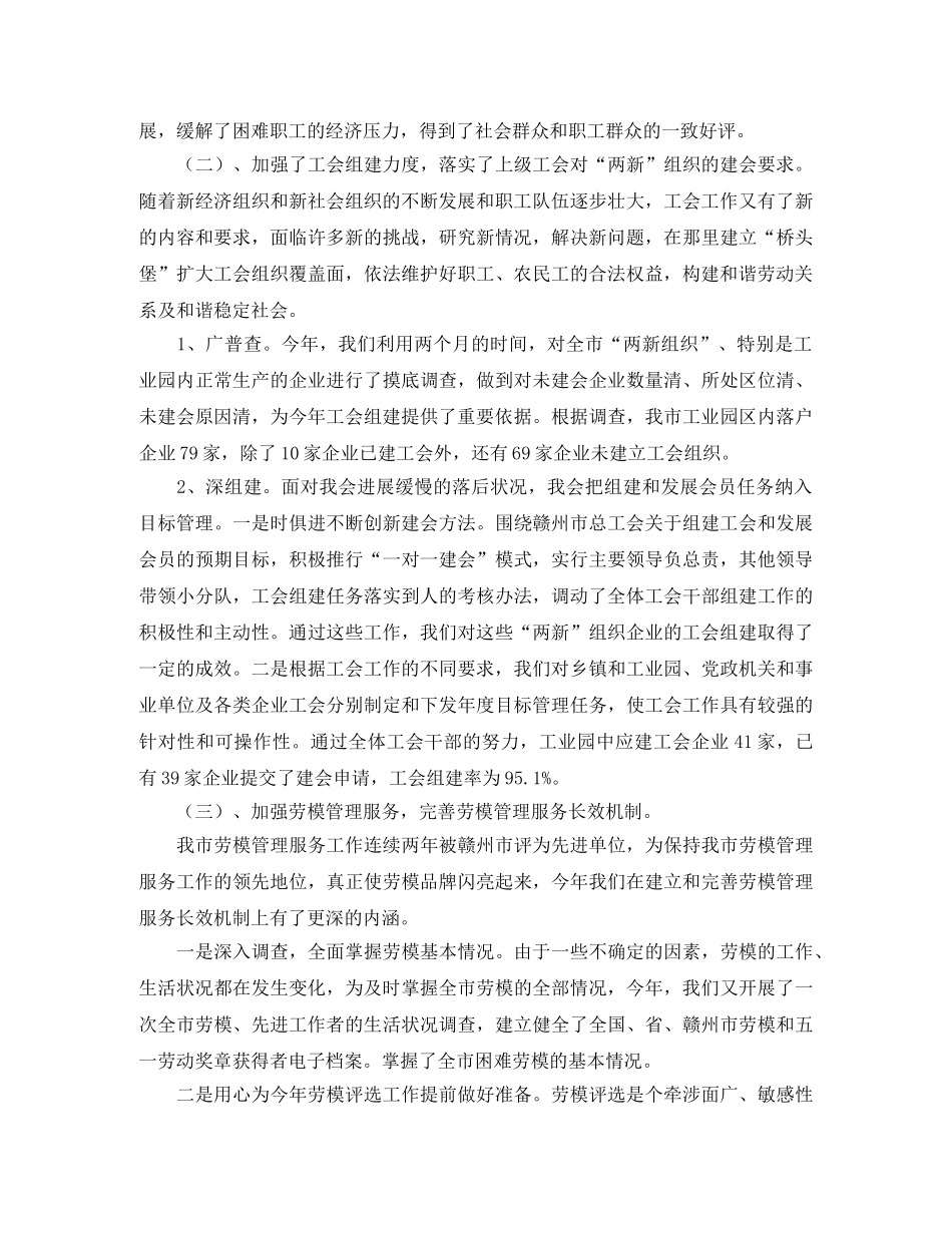 2020年市委总工会工作总结与工作计划范文 _第2页