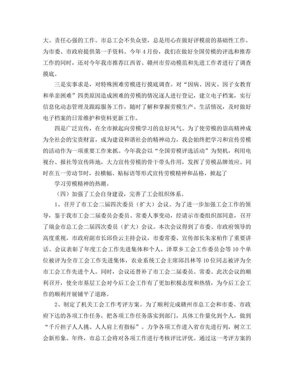 2020年市委总工会工作总结与工作计划范文 _第3页