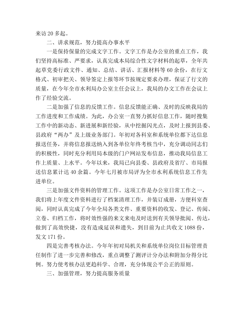 2020年市局办公室工作总结范文 _第2页