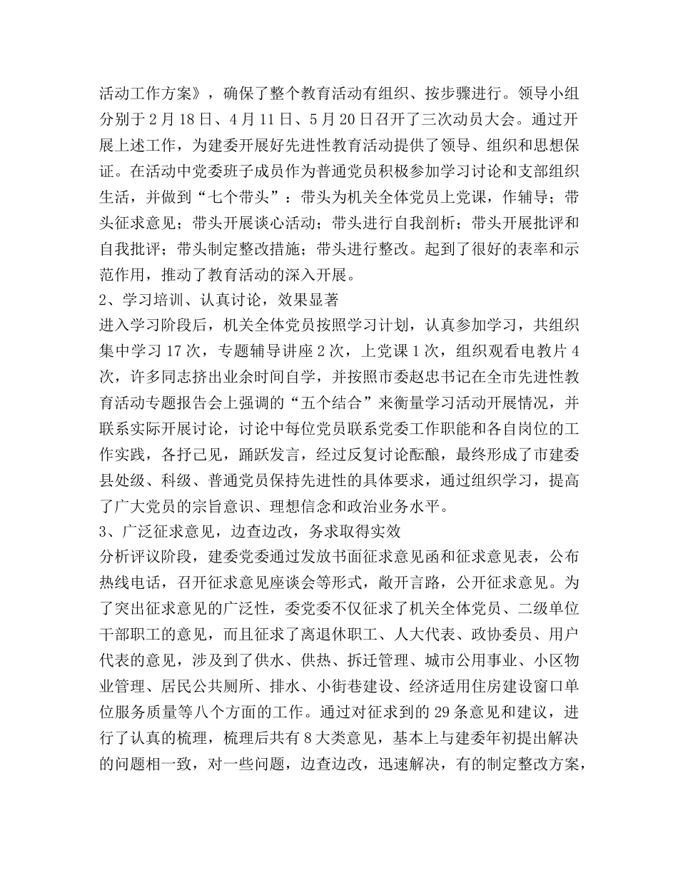 2020年市建设委员会党建工作总结 _第2页