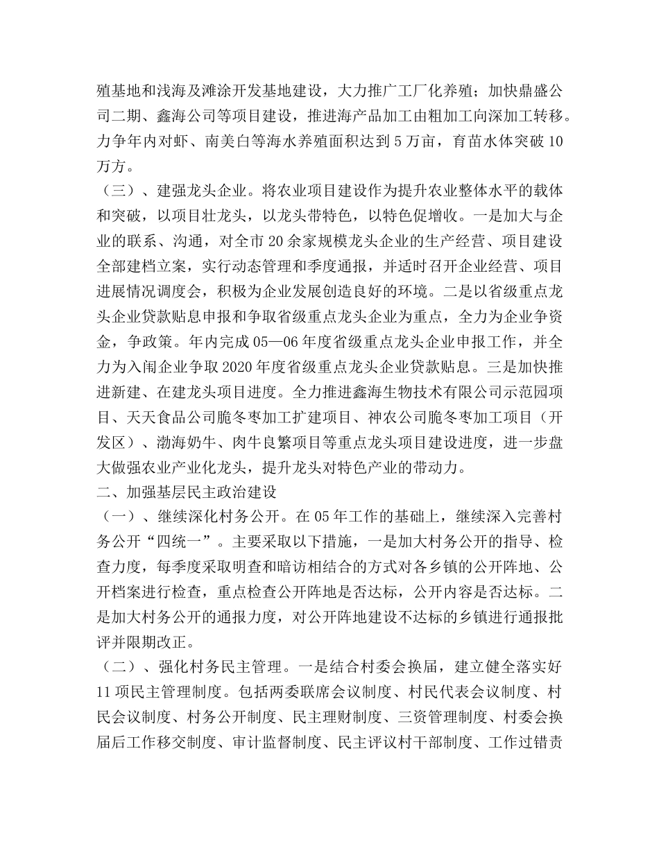 2020年市委农工部工作计划 _第2页