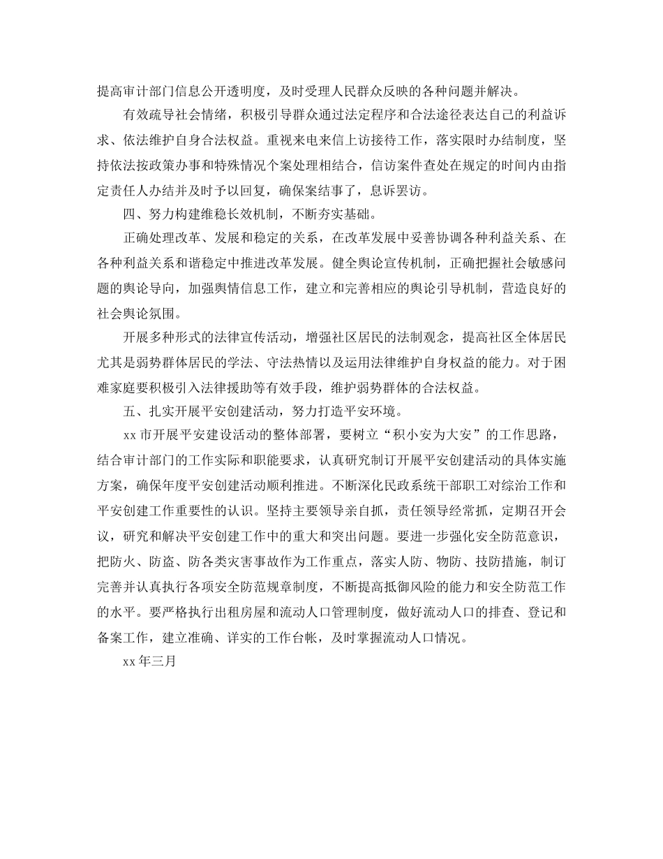 2020年市审计局综合治理工作计划 _第2页