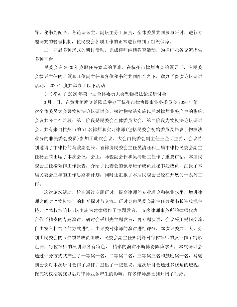 2020年市律师协会工作总结范文 _第2页