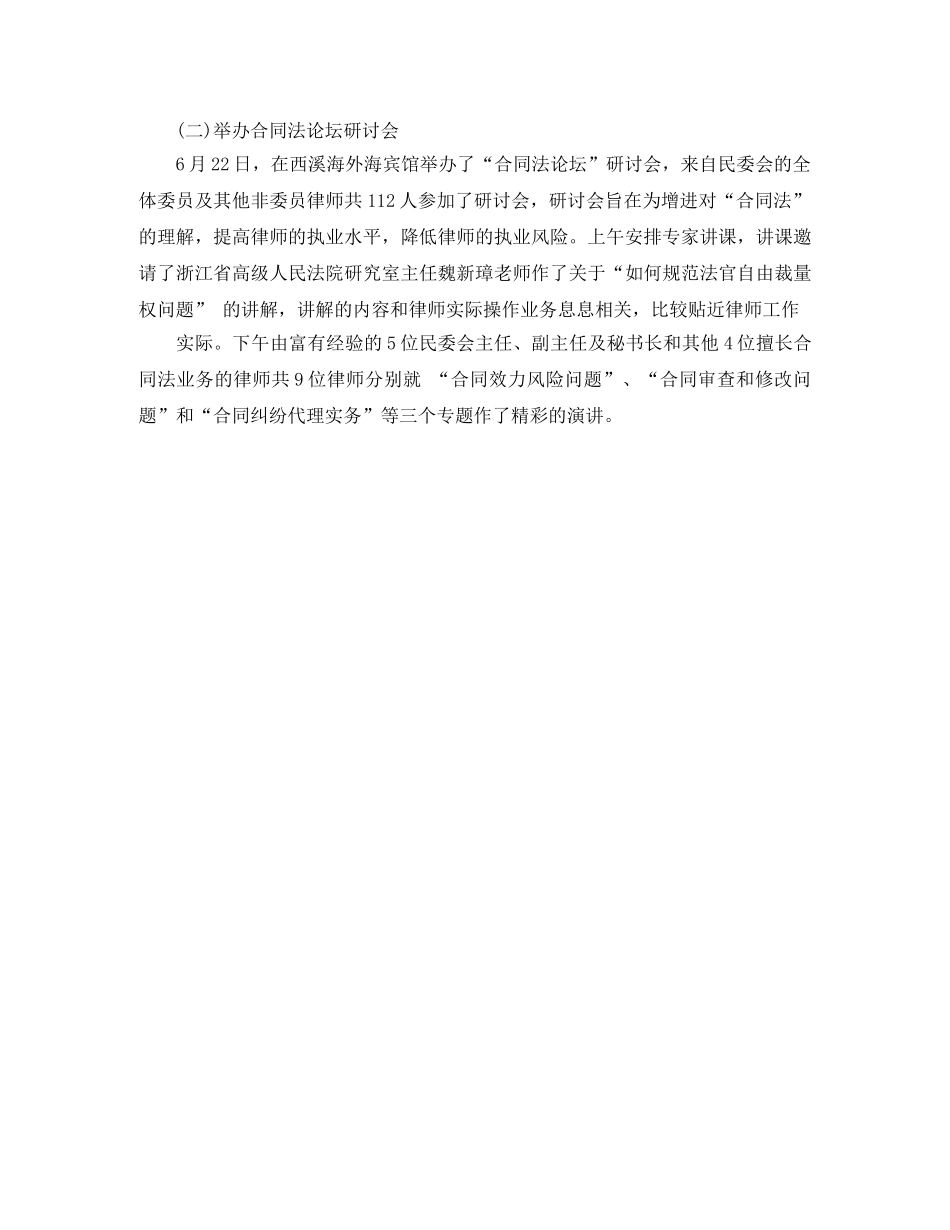 2020年市律师协会工作总结范文 _第3页