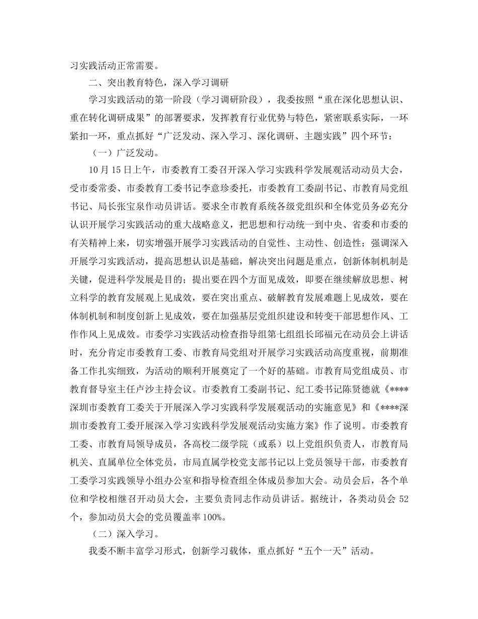 2020年市学习实践活动第一阶段工作总结范文 _第2页