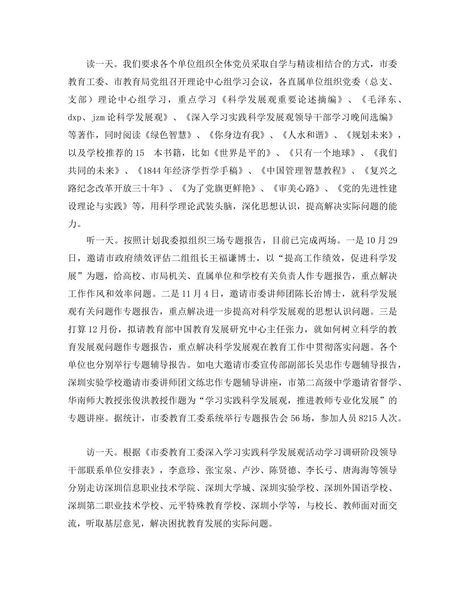 2020年市学习实践活动第一阶段工作总结范文 _第3页