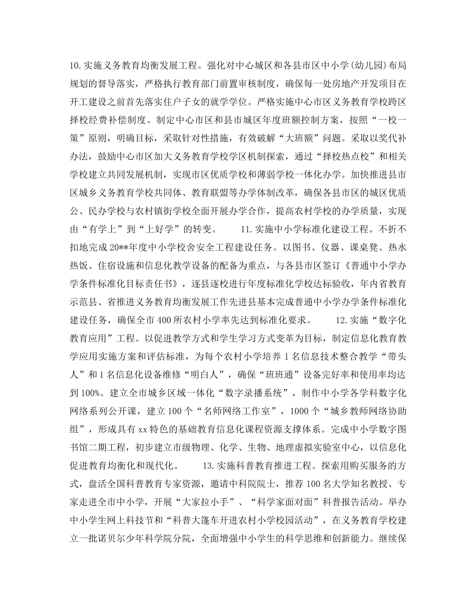 2020年市干部个人工作计划范文 _第3页