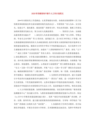2020年市干部个人工作计划范文 