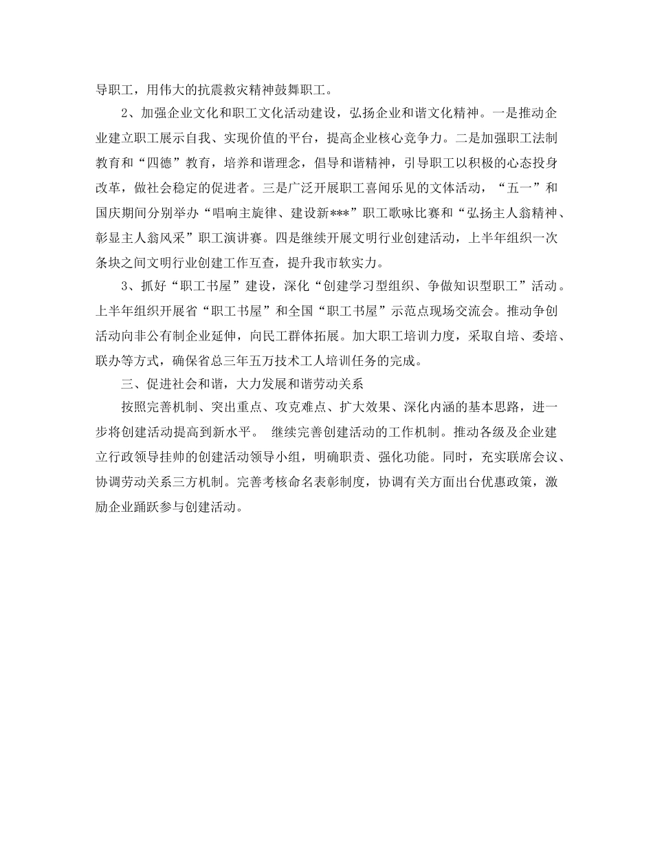 2020年市总工会工作计划思路 _第2页