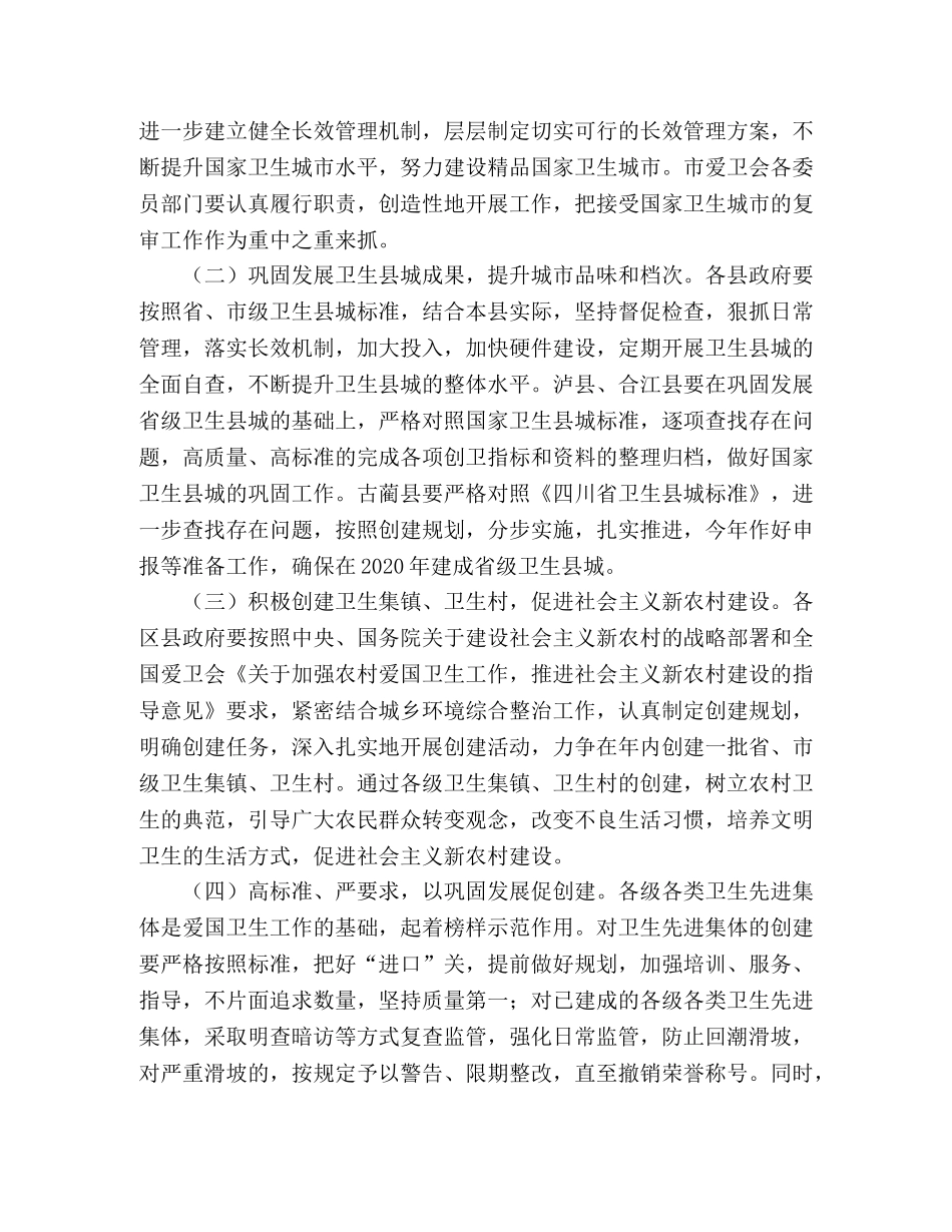 2020年市政府爱国卫生活动工作计划 _第2页