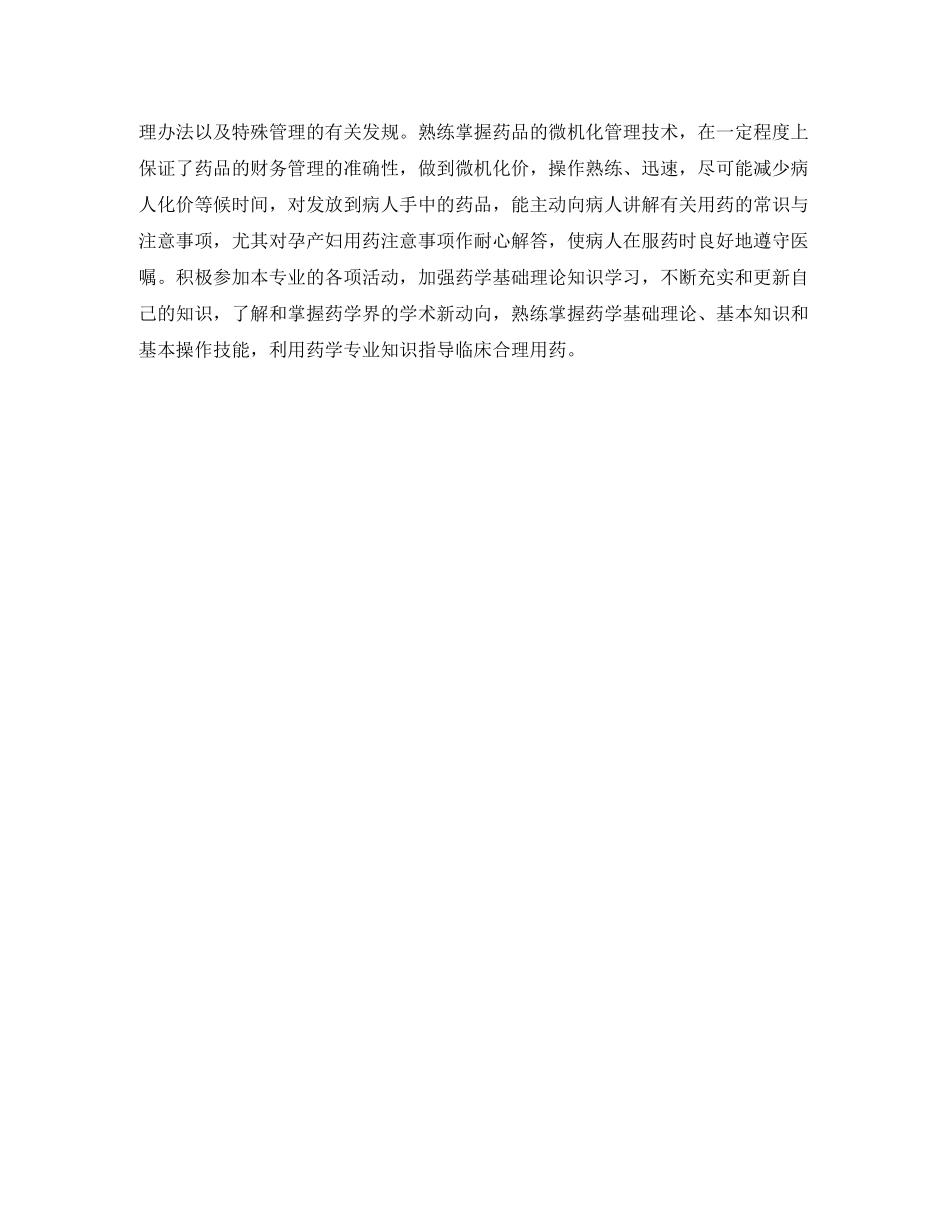 上半年药师个人工作总结格式_第2页