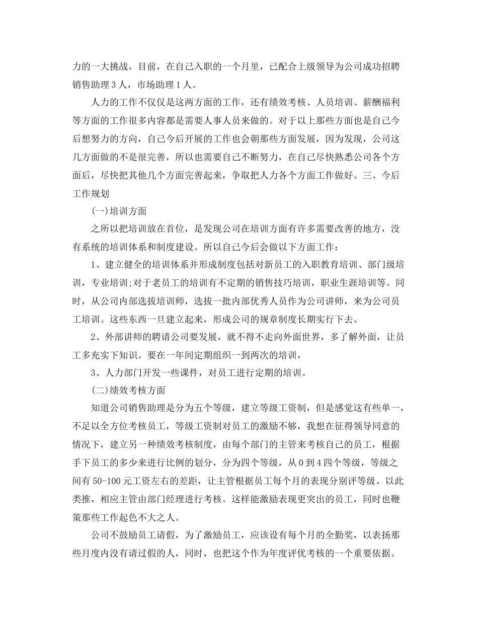 人事文员工作总结范文【三篇】_第2页