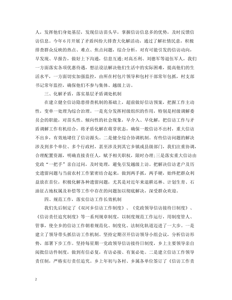 乡镇政府信访工作总结多篇_第2页