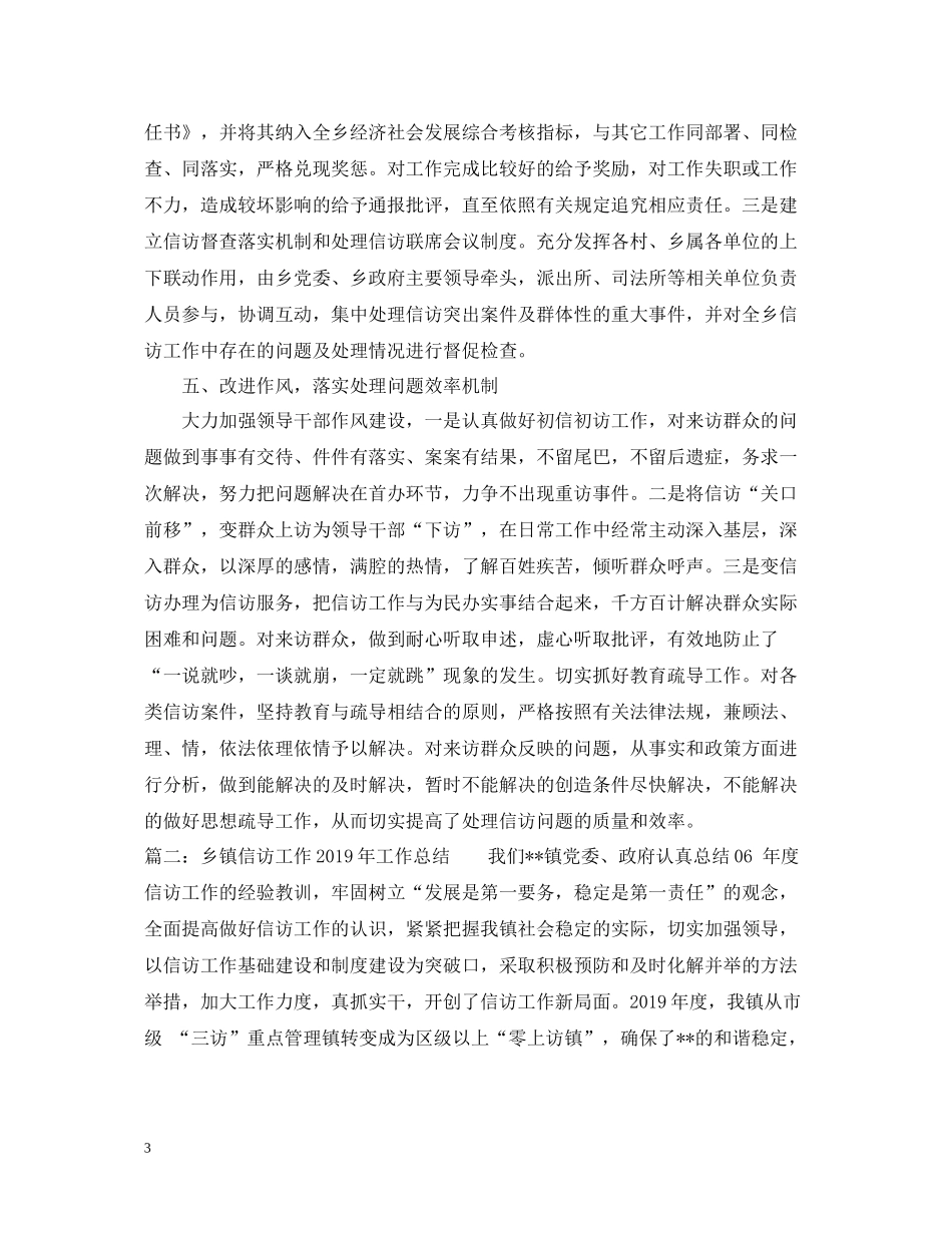 乡镇政府信访工作总结多篇_第3页
