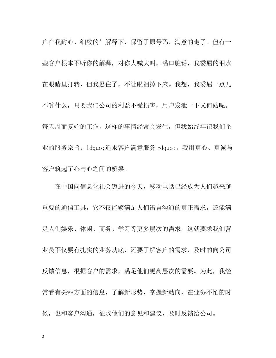 移动营业员工作总结_第2页