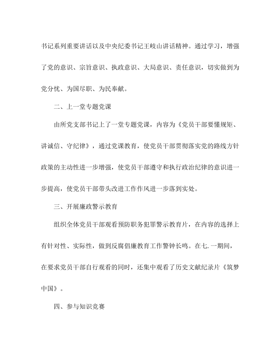 卫生监督所开展学党章守纪律讲规矩专题教育活动总结2)_第2页