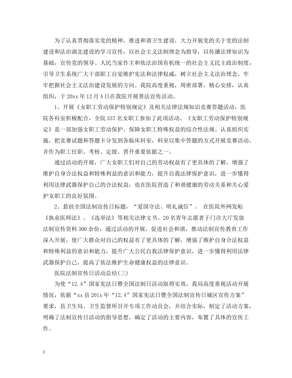 医院法制宣传日活动总结_第2页