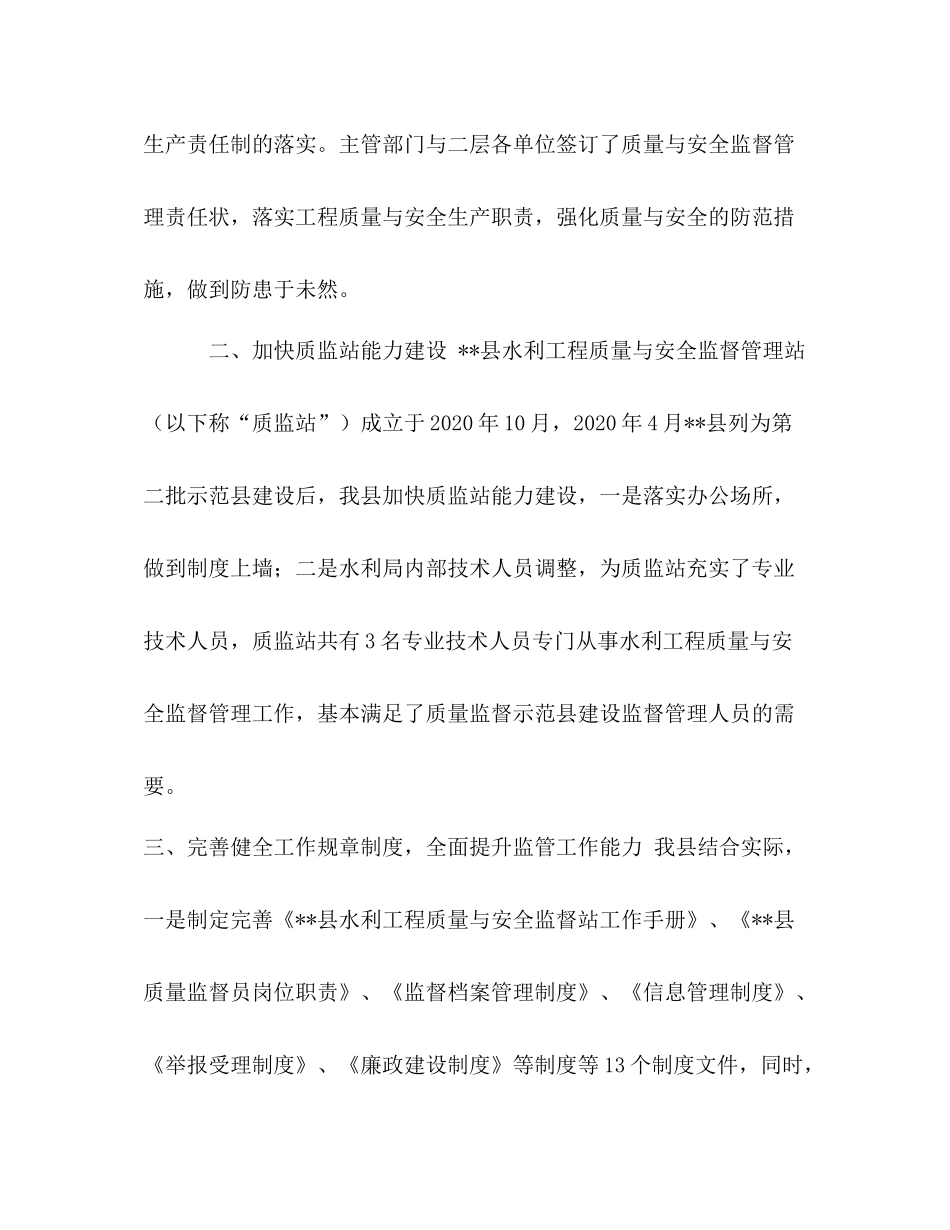 [水利工程质量与安全监督能力工作总结]水利工作总结个人_第2页