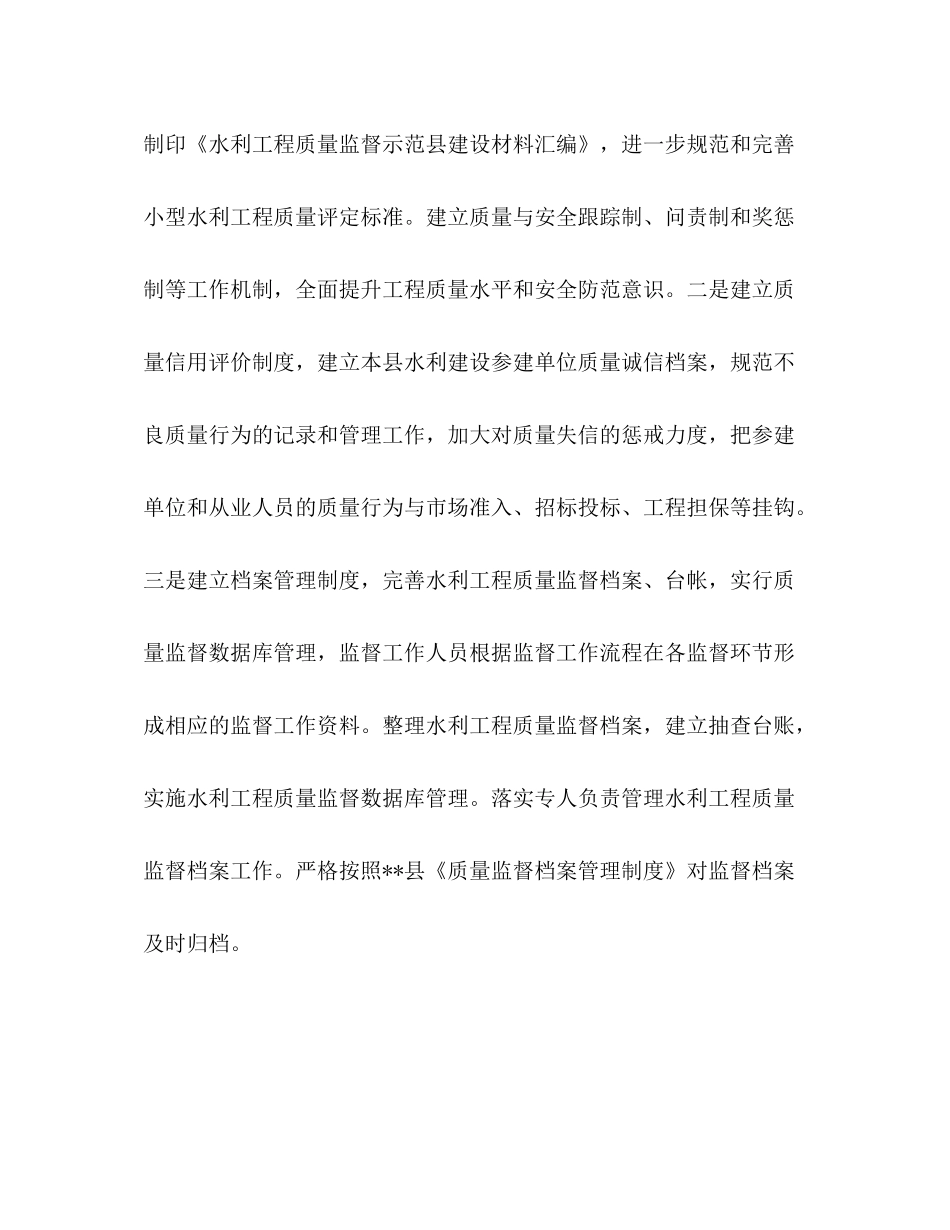 [水利工程质量与安全监督能力工作总结]水利工作总结个人_第3页