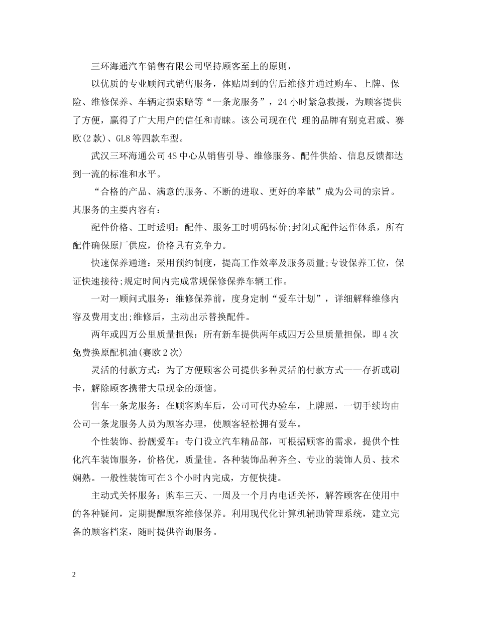 汽车销售实习自我工作总结_第2页