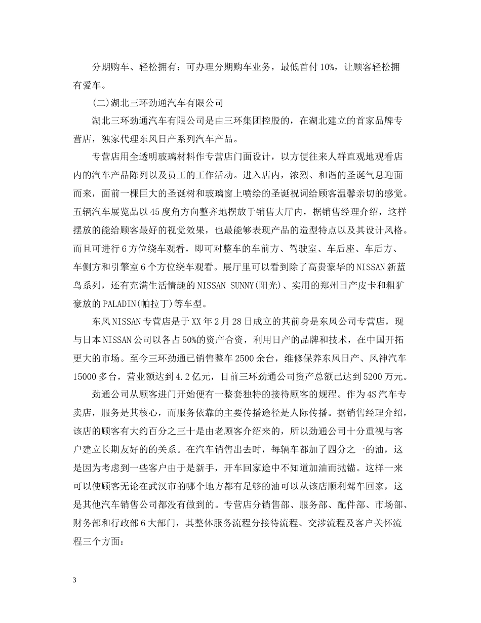 汽车销售实习自我工作总结_第3页