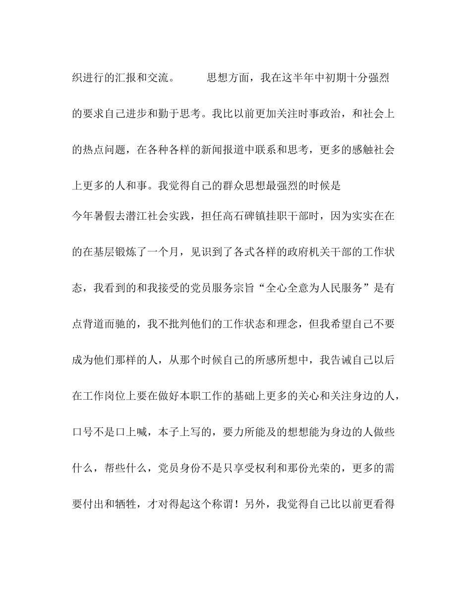 推荐下载大学生党员半年预备期情况总结范文选3篇_第2页